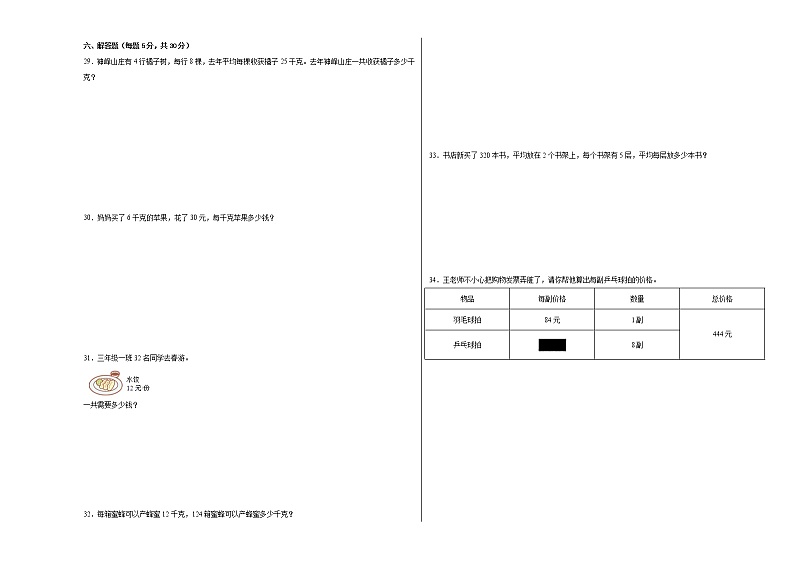 B卷：期中检测卷（1-4单元）--2022-2023学年小学三年级数学下册期中满分必刷卷（人教版）第3页