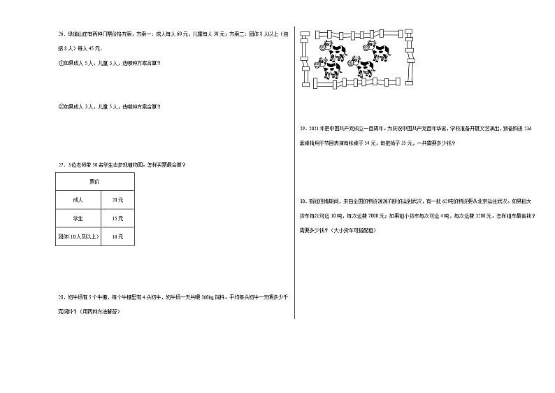 B卷：期中检测卷（1-5单元）--2022-2023学年小学四年级数学下册期中满分必刷卷（人教版）03