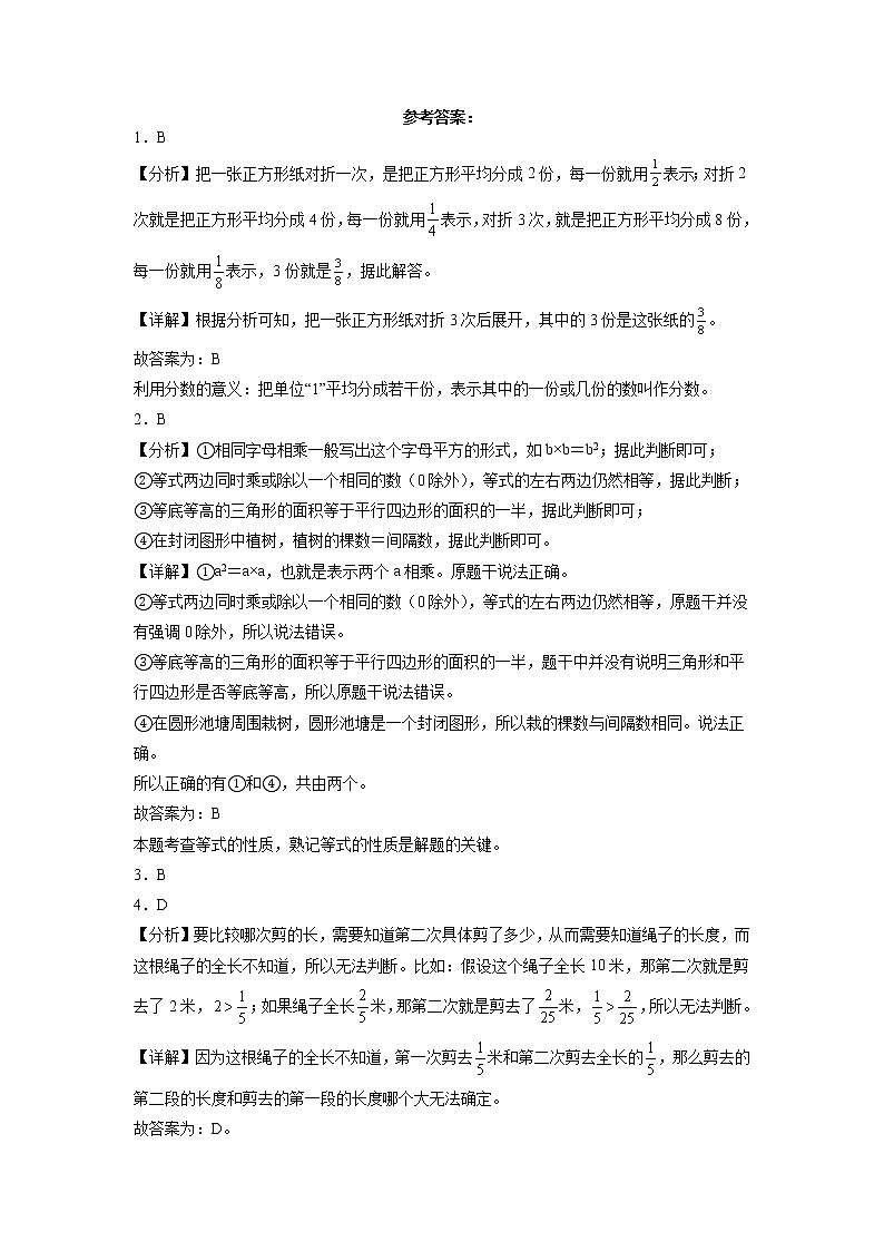 B卷：期中检测卷（1-4单元）--2022-2023学年小学五年级数学下册期中满分必刷卷（苏教版）第3页