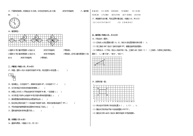 B卷：期中检测卷（1-5单元）--2022-2023学年小学五年级数学下册期中满分必刷卷（人教版）第2页