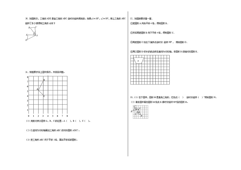 B卷：期中检测卷（1-5单元）--2022-2023学年小学五年级数学下册期中满分必刷卷（人教版）第3页