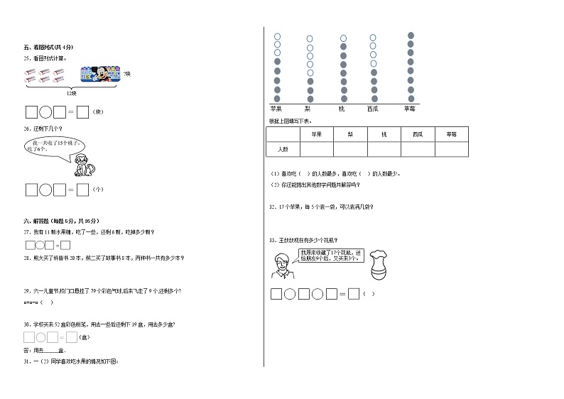 B卷：期中检测卷（1-4单元）--2022-2023学年小学一年级数学下册期中满分必刷卷（人教版）第2页