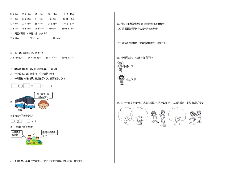 B卷：期中检测卷（1-4单元）--2022-2023学年小学一年级数学下册期中满分必刷卷（苏教版）第2页