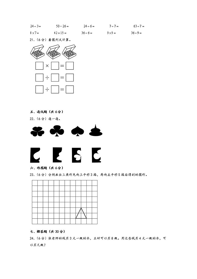 2022-2023学年小学二年级数学下册期中考试1-4单元备考卷（三）（人教版）第3页