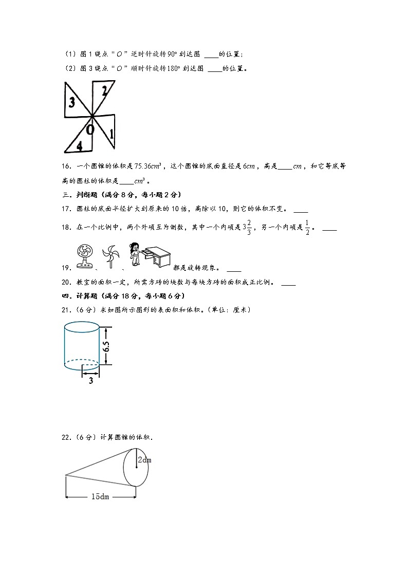 2022-2023学年小学六年级数学下册期中考试1-4单元备考B卷（北师大版）第3页