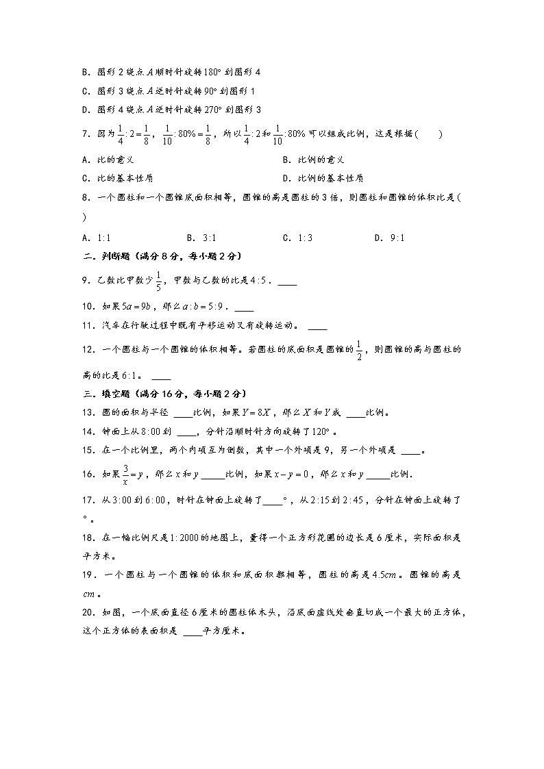 2022-2023学年小学六年级数学下册期中考试1-4单元备考卷（三）（北师大版）02