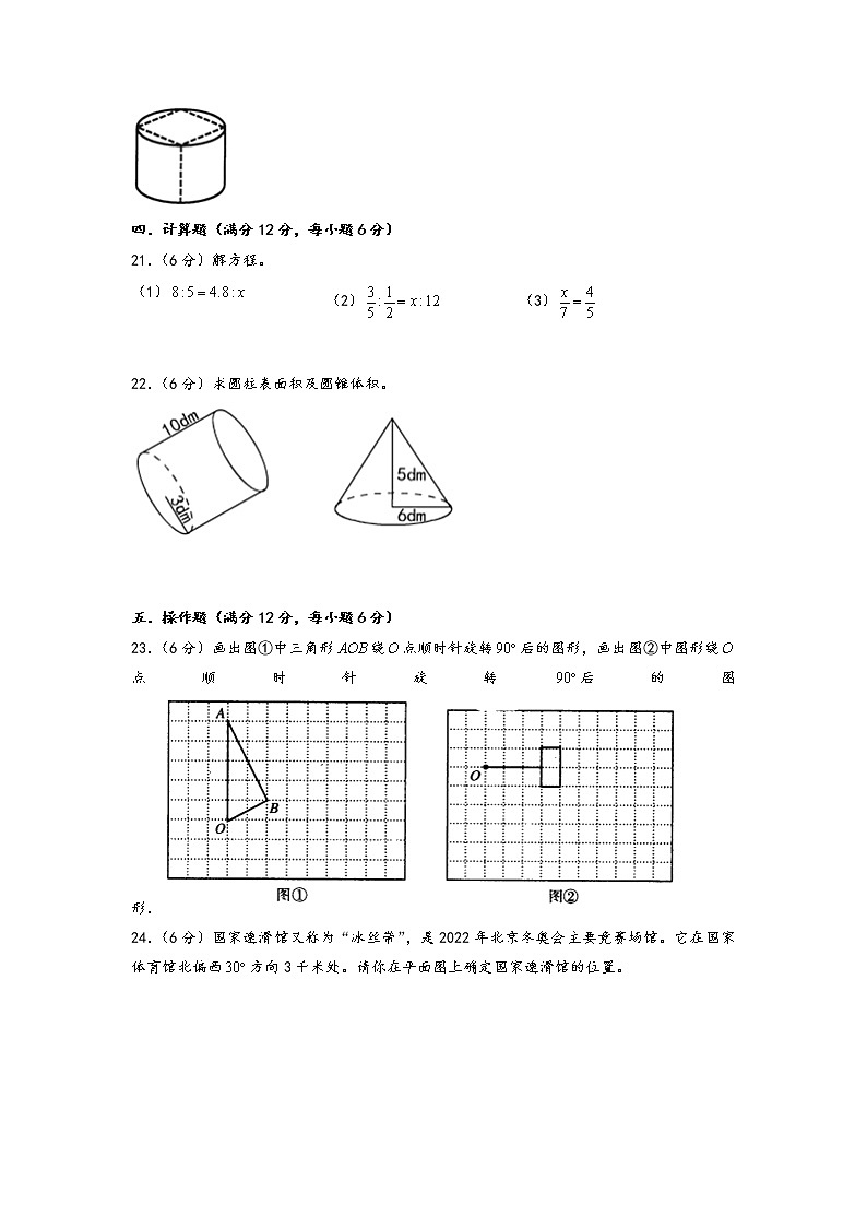 2022-2023学年小学六年级数学下册期中考试1-4单元备考卷（三）（北师大版）03
