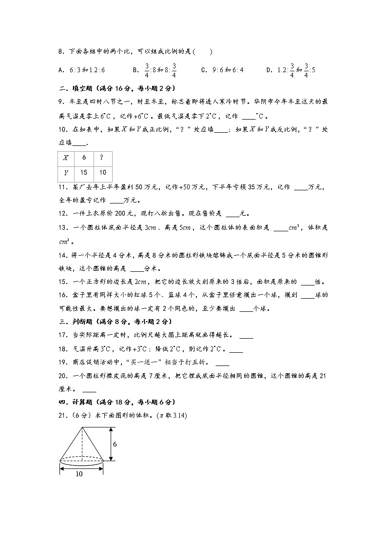 2022-2023学年小学六年级数学下册期中考试1-5单元备考C卷（人教版）第2页