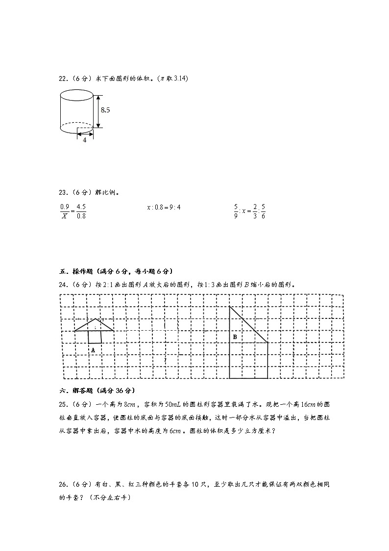 2022-2023学年小学六年级数学下册期中考试1-5单元备考C卷（人教版）第3页