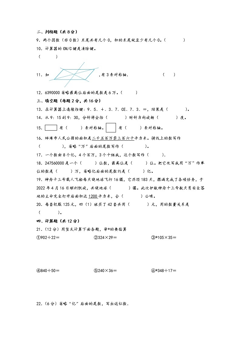 2022-2023学年小学四年级数学下册期中考试1-4单元备考C卷（苏教版）第2页