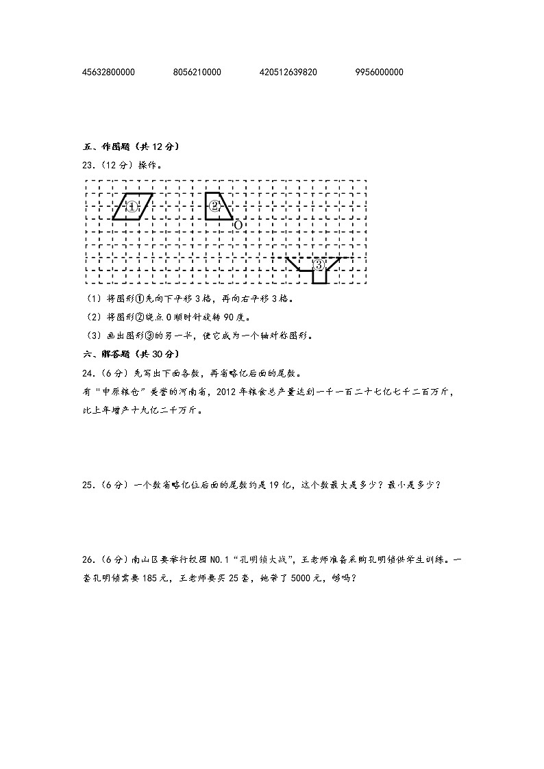 2022-2023学年小学四年级数学下册期中考试1-4单元备考C卷（苏教版）第3页