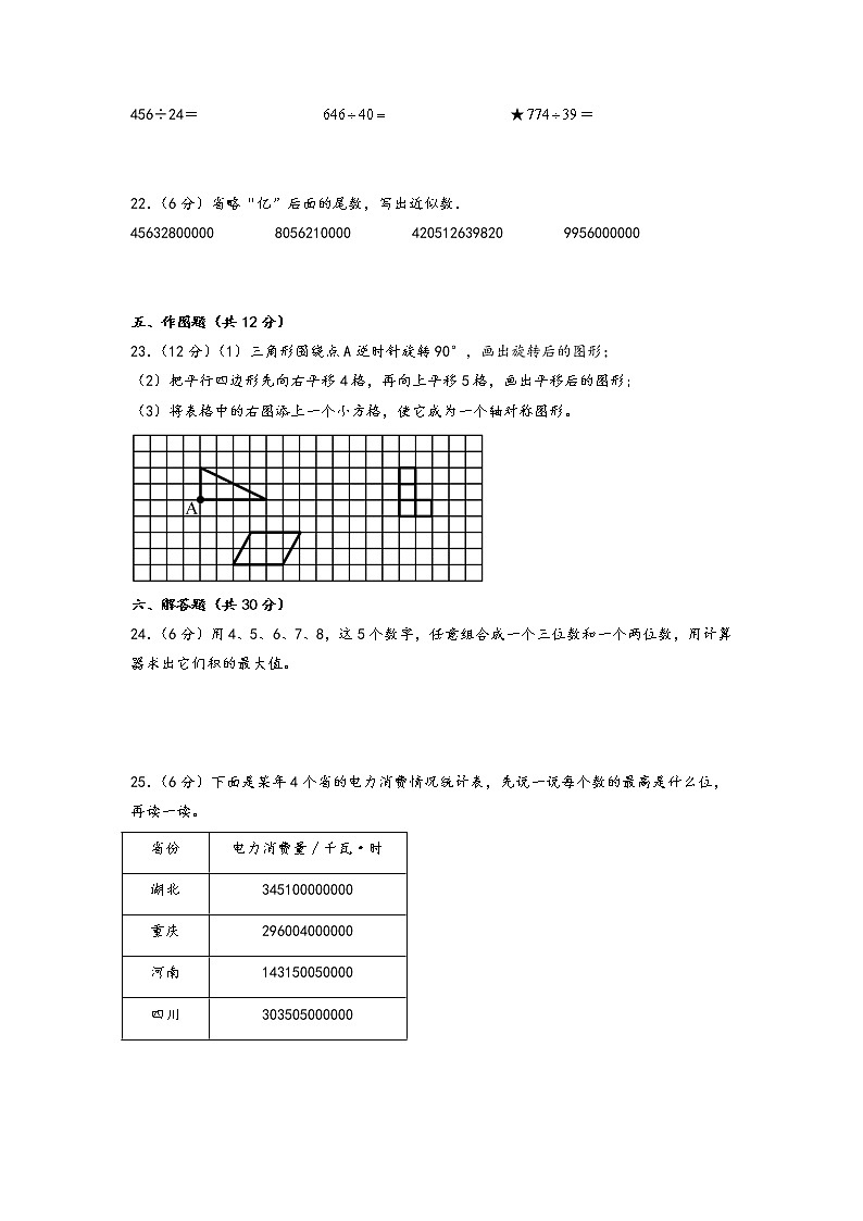 2022-2023学年小学四年级数学下册期中考试1-4单元备考卷（二）（苏教版）第3页
