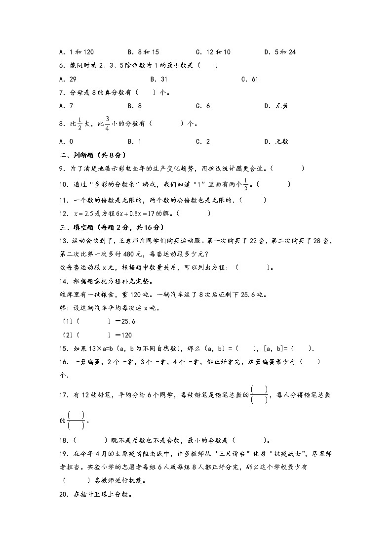 2022-2023学年小学五年级数学下册期中考试1-4单元备考C卷（苏教版）02
