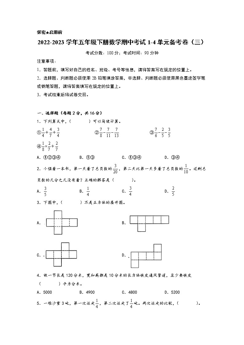 2022-2023学年小学五年级数学下册期中考试1-4单元备考卷（三）（北师大版）01