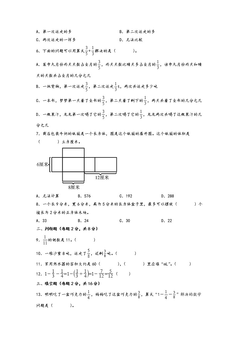 2022-2023学年小学五年级数学下册期中考试1-4单元备考卷（三）（北师大版）02