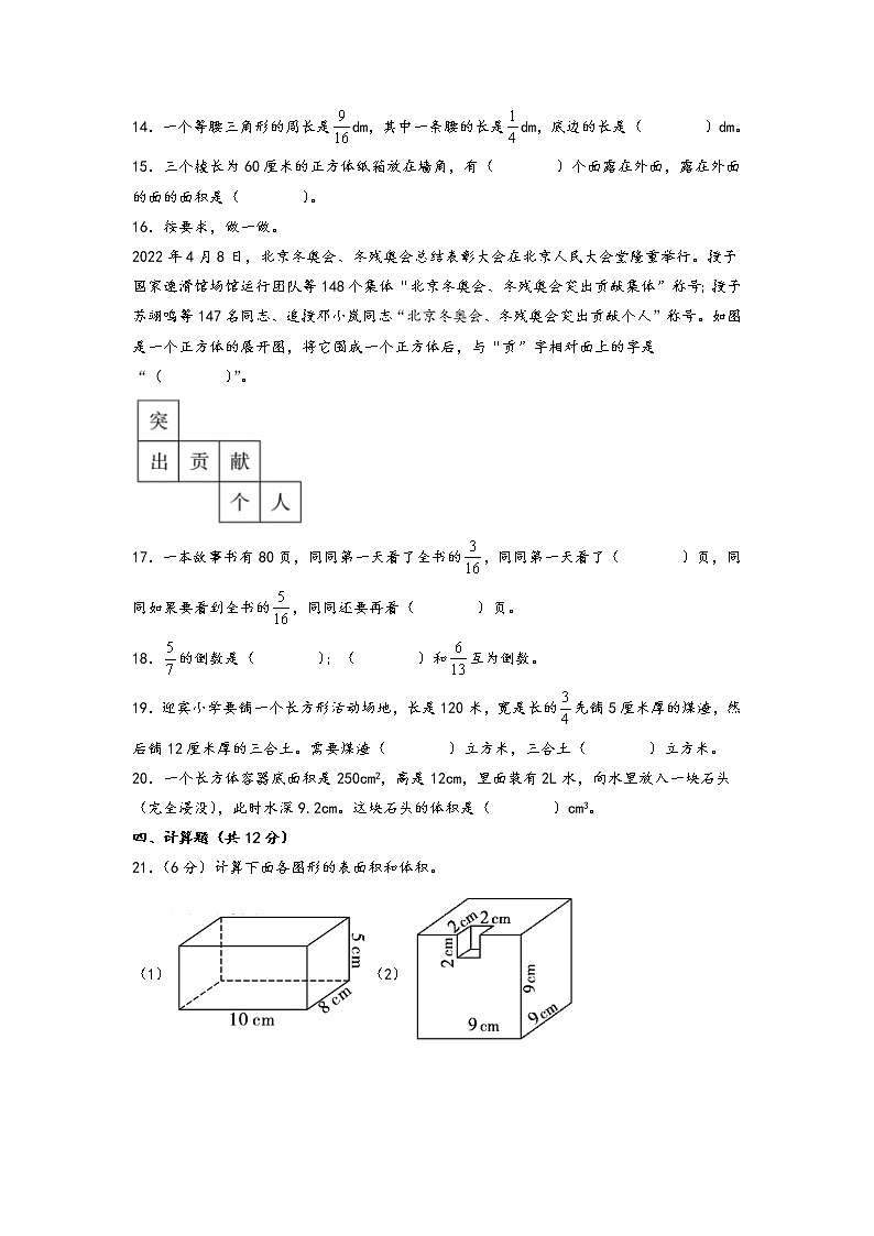 2022-2023学年小学五年级数学下册期中考试1-4单元备考卷（三）（北师大版）03