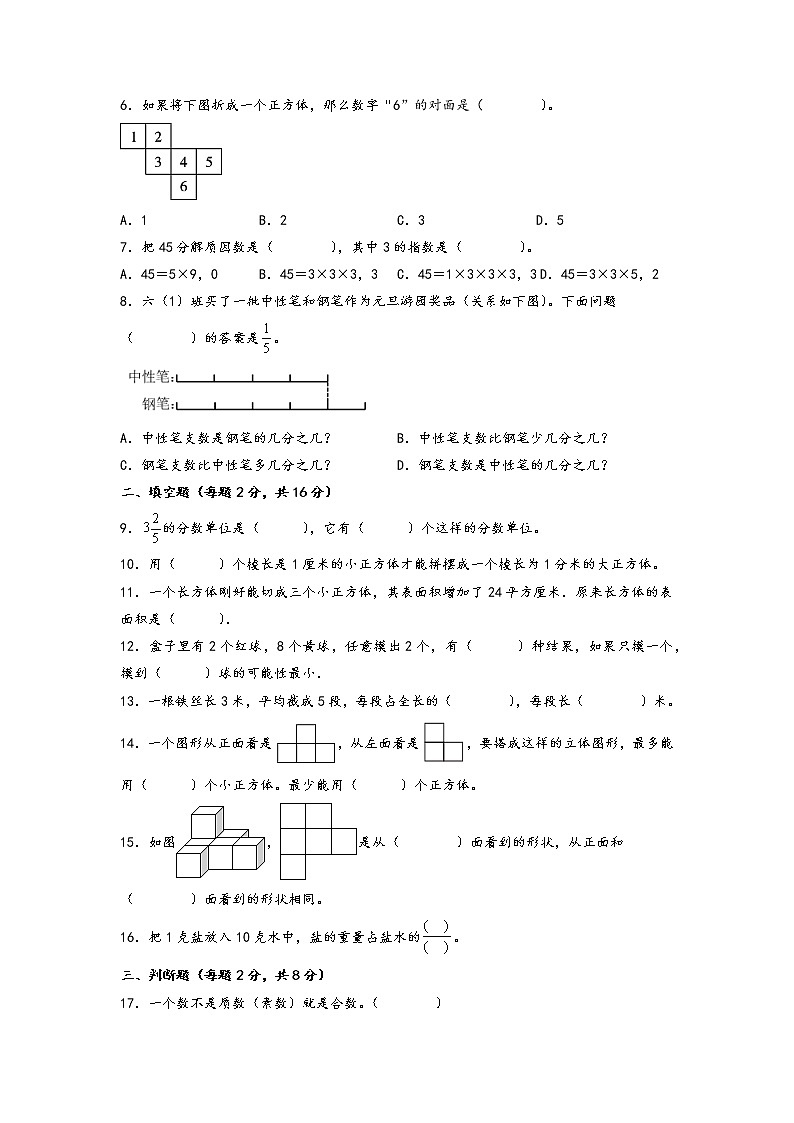 2022-2023学年小学五年级数学下册期中考试1-4单元备考卷（三）（人教版）第2页