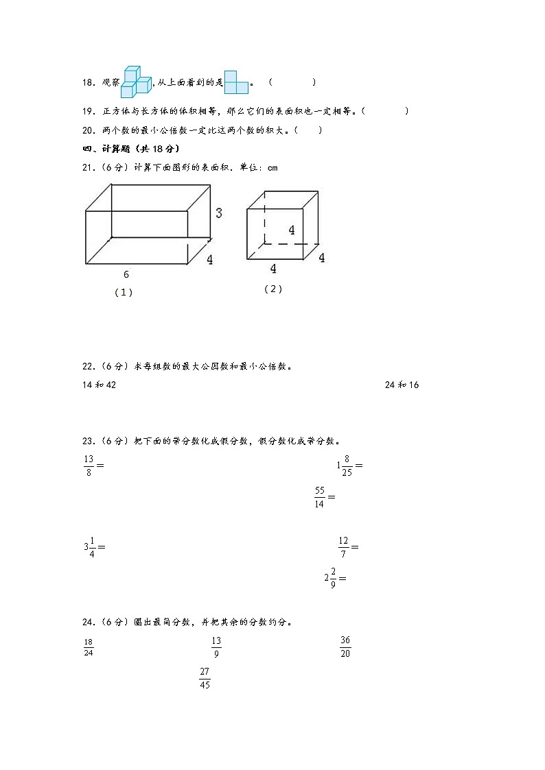 2022-2023学年小学五年级数学下册期中考试1-4单元备考卷（三）（人教版）第3页