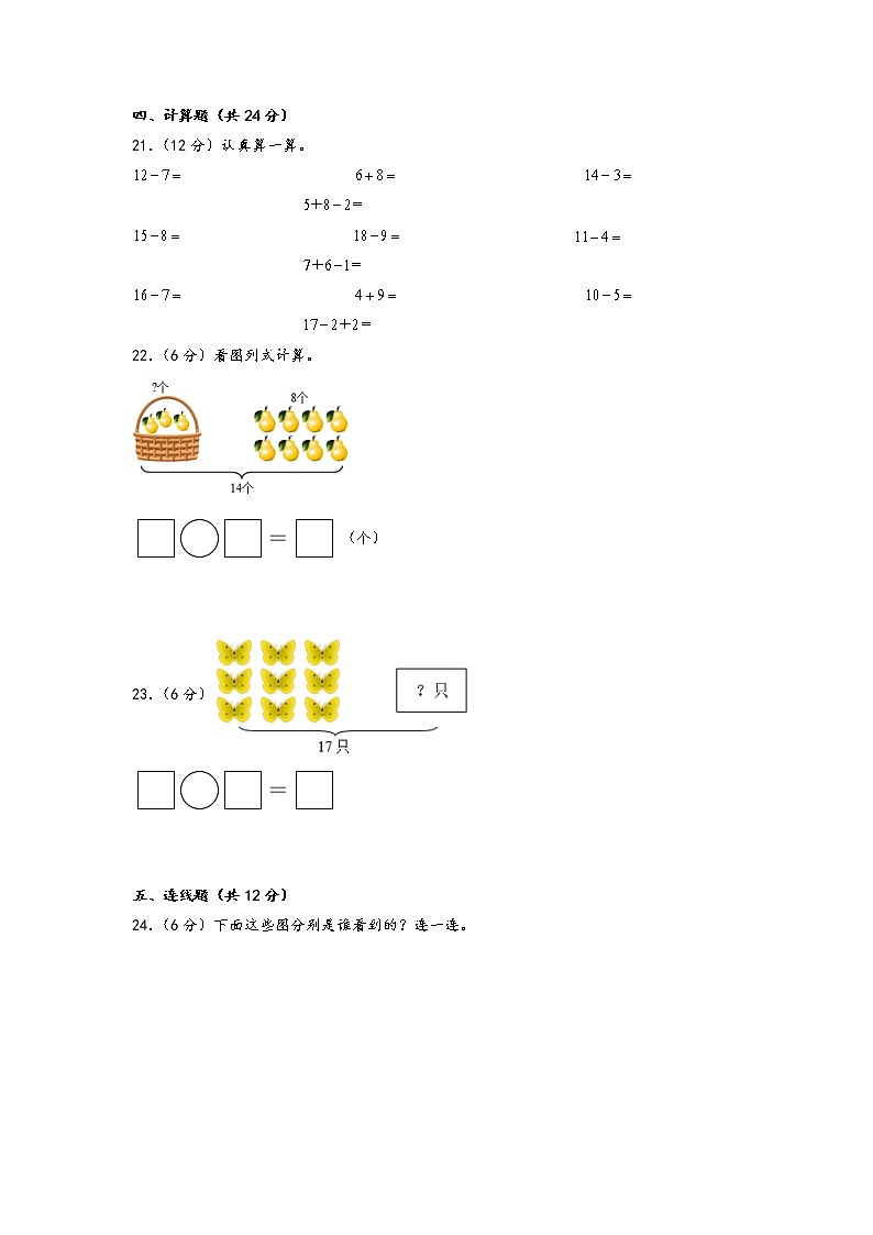 2022-2023学年小学一年级数学下册期中考试1-4单元备考B卷（北师大版）第3页