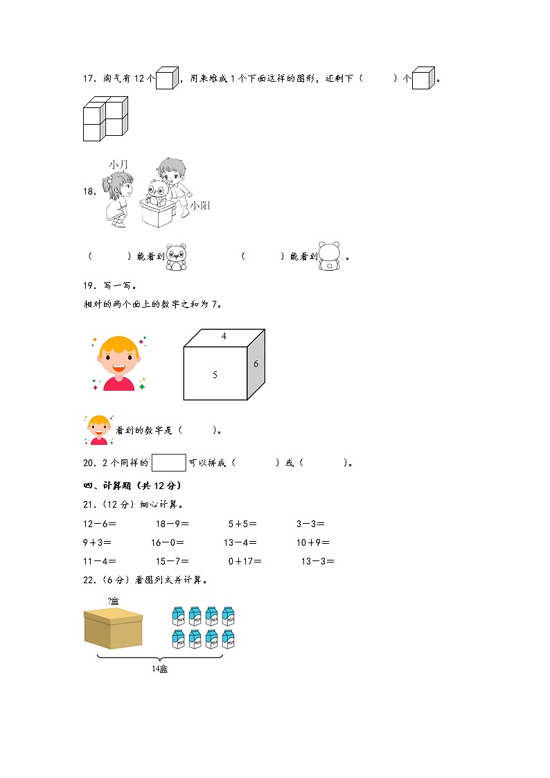 2022-2023学年小学一年级数学下册期中考试1-4单元备考卷（三）（北师大版）第3页