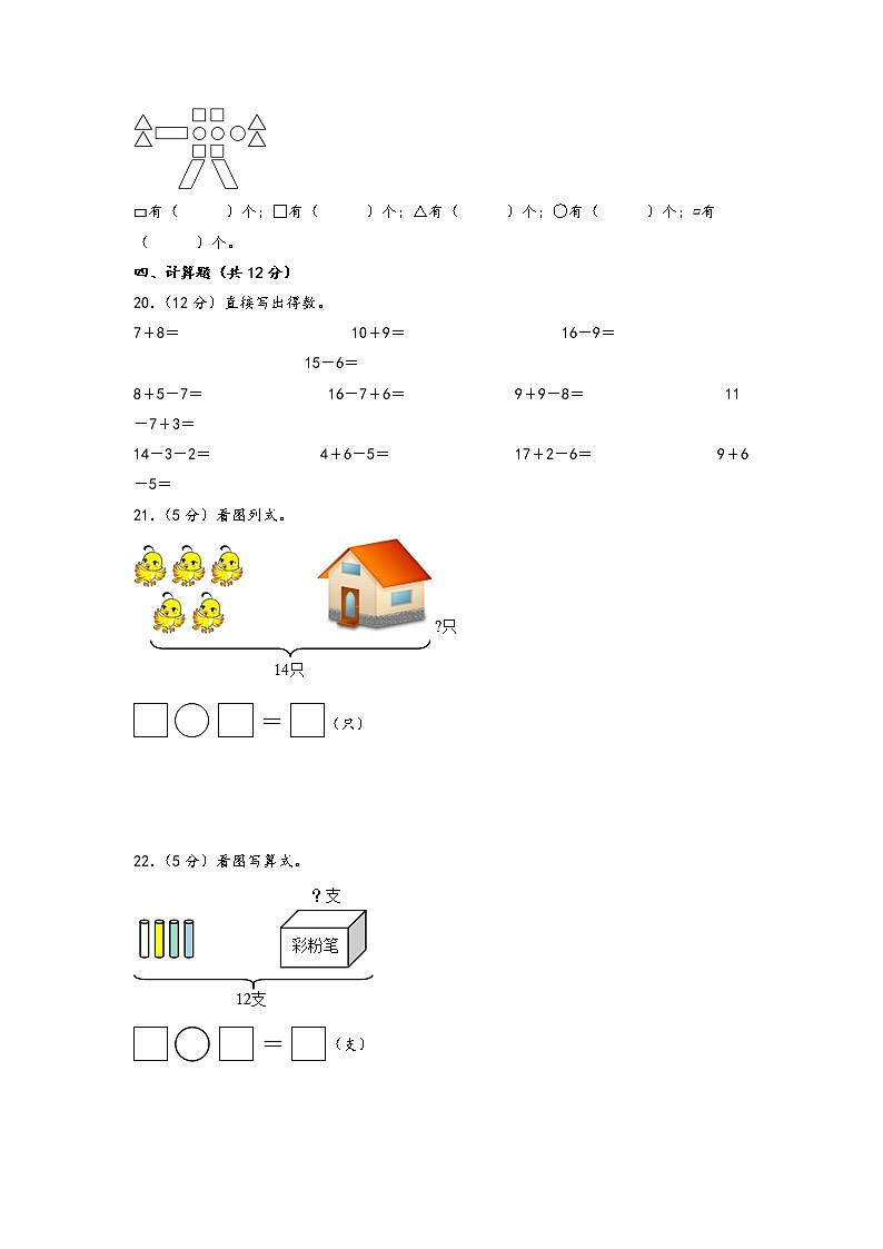 2022-2023学年小学一年级数学下册期中考试1-4单元备考卷（三）（人教版）第3页