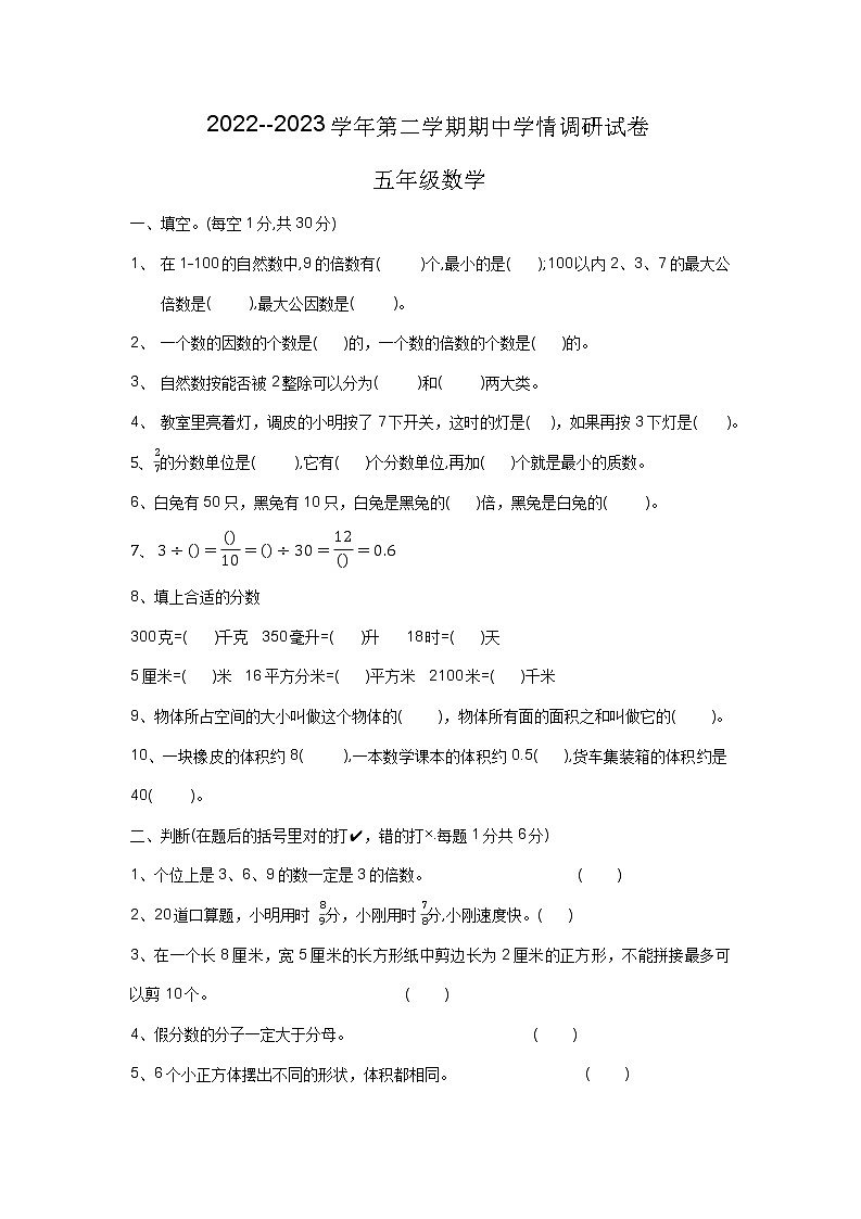 河南省周口市郸城县2022-2023学年五年级下学期期中数学试题01