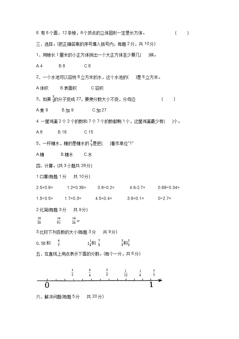 河南省周口市郸城县2022-2023学年五年级下学期期中数学试题02