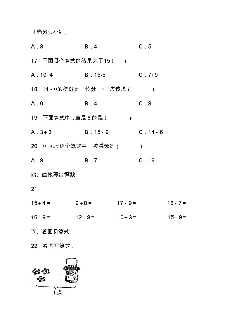 北师大版数学一年级下册易错题训练卷：第一单元（含答案）03