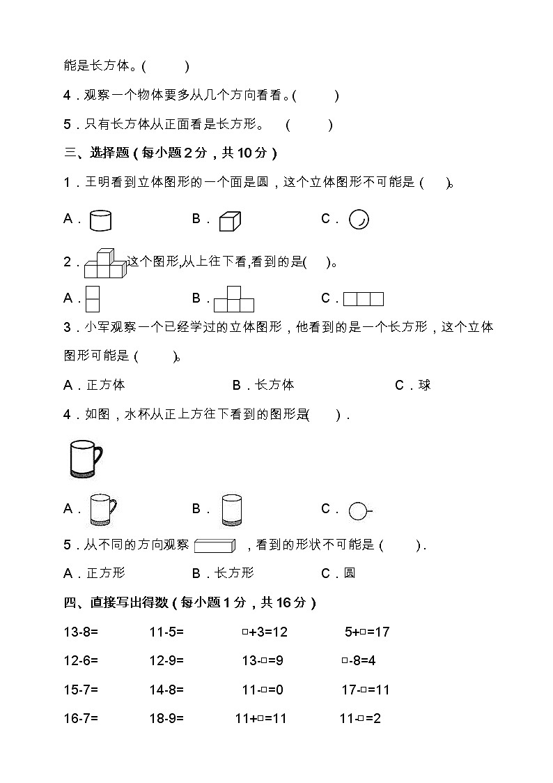 北师大版数学一年级下册易错题训练卷：第三单元（含答案）02