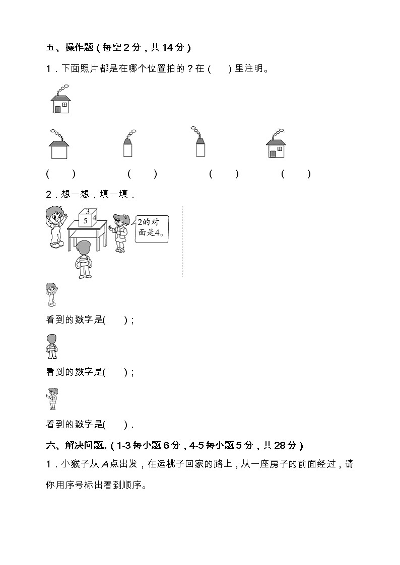 北师大版数学一年级下册易错题训练卷：第三单元（含答案）03