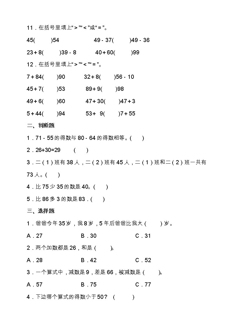 北师大版数学一年级下册易错题训练卷：第六单元（含答案）02