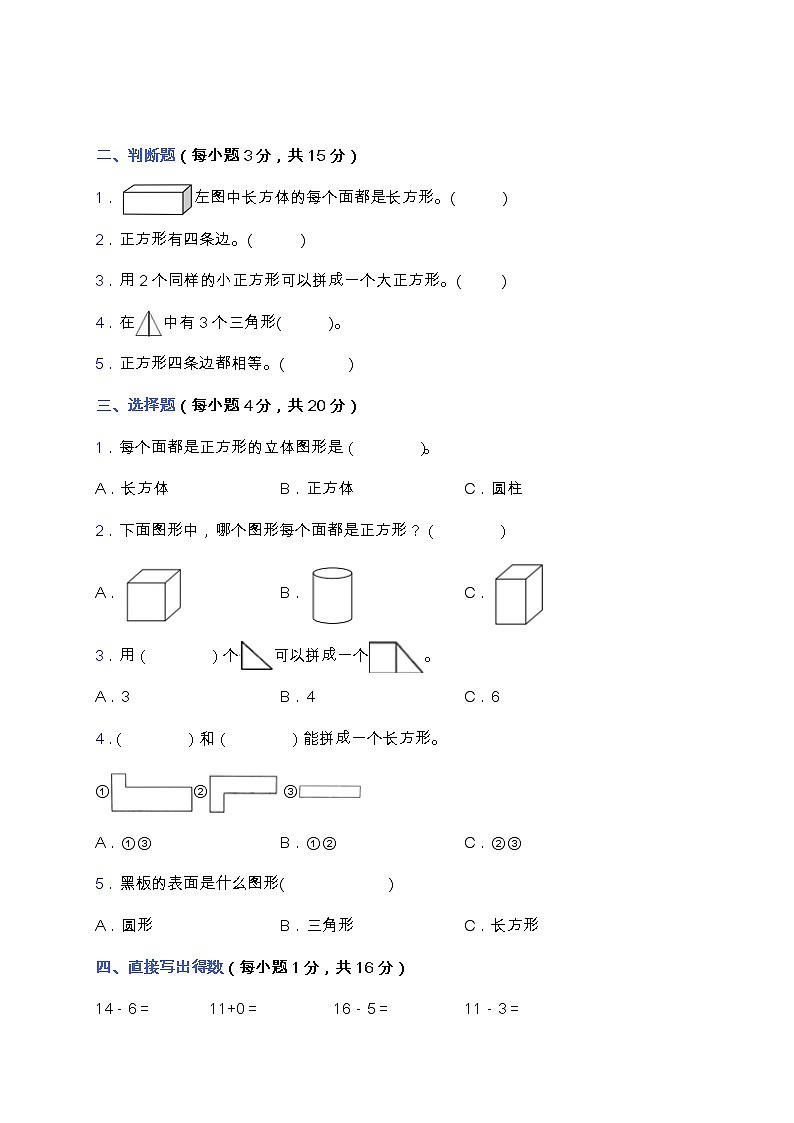 北师大版数学一年级下册易错题训练卷：第四单元（含答案）02