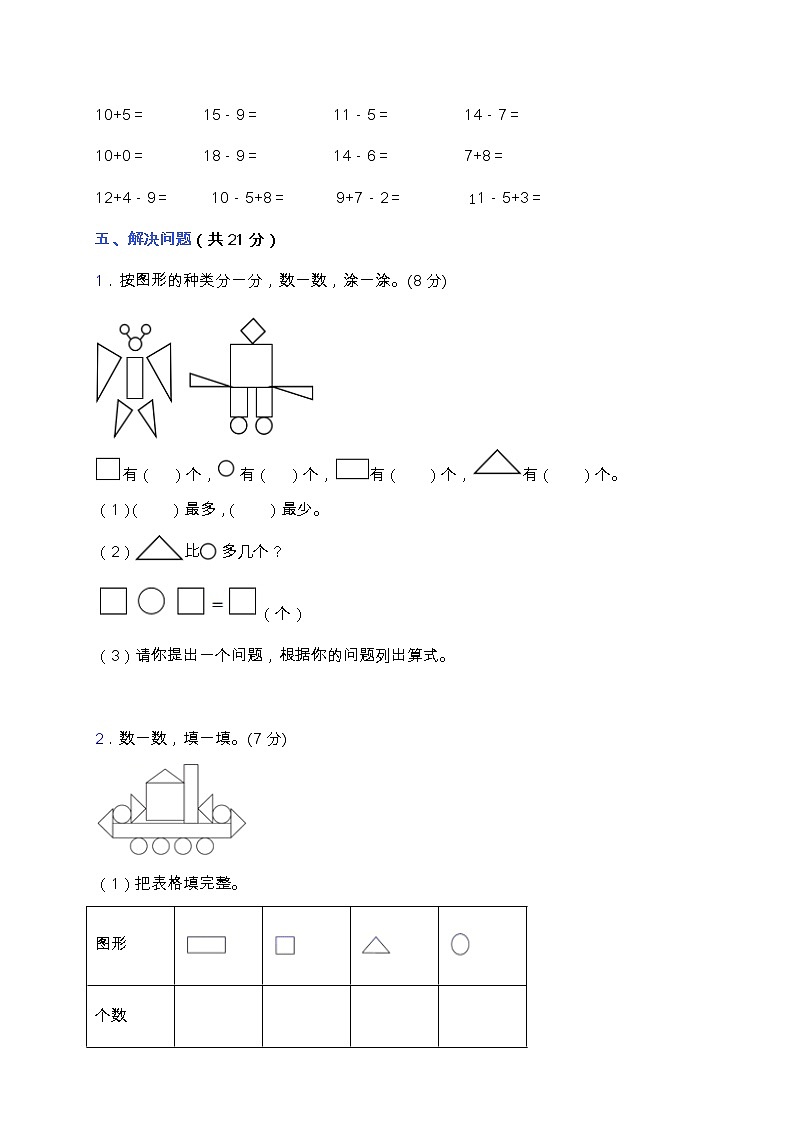 北师大版数学一年级下册易错题训练卷：第四单元（含答案）03