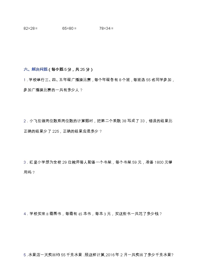 北师大版数学三年级下册易错题训练卷：第三单元（含答案）03