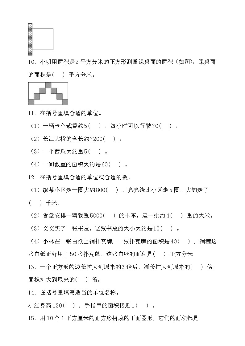 北师大版数学三年级下册易错题训练卷：第二单元（含答案）第2页