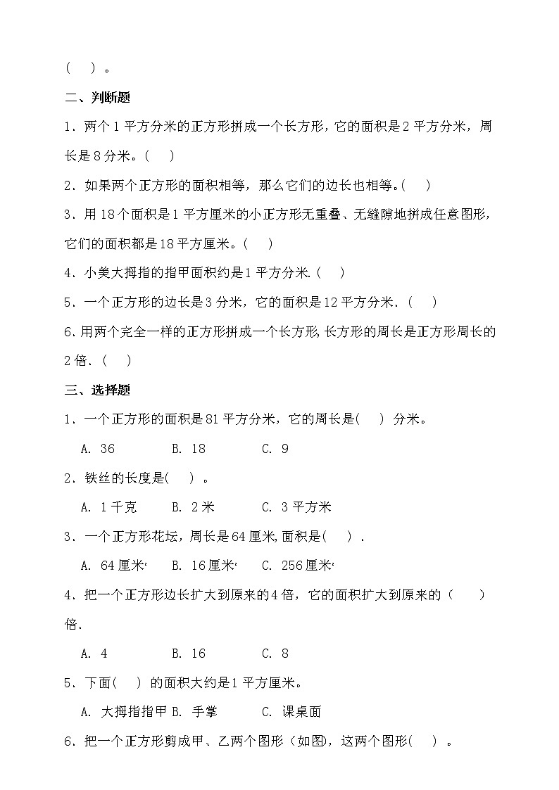 北师大版数学三年级下册易错题训练卷：第二单元（含答案）第3页