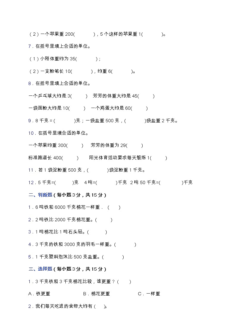北师大版数学三年级下册易错题训练卷：第四单元（含答案）02