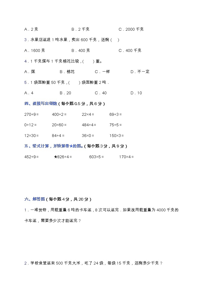 北师大版数学三年级下册易错题训练卷：第四单元（含答案）03