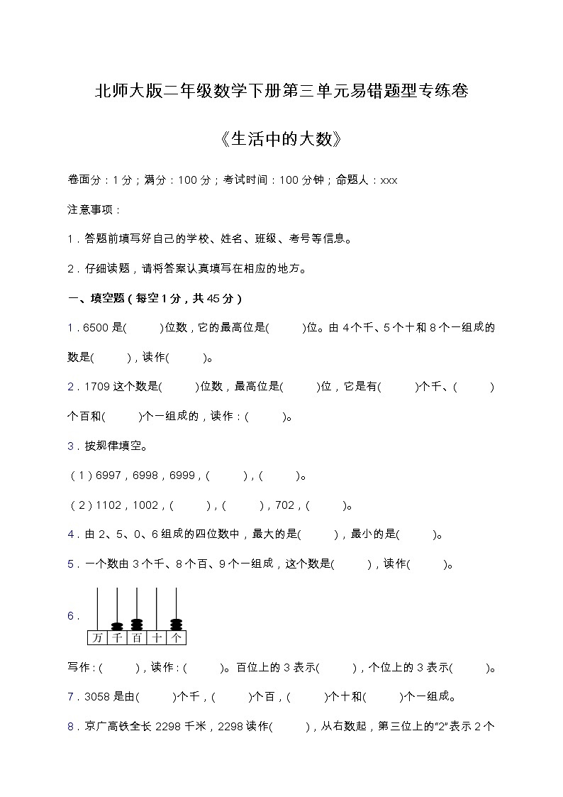 北师大版数学二年级下册易错题训练卷：第三单元（含答案）第1页