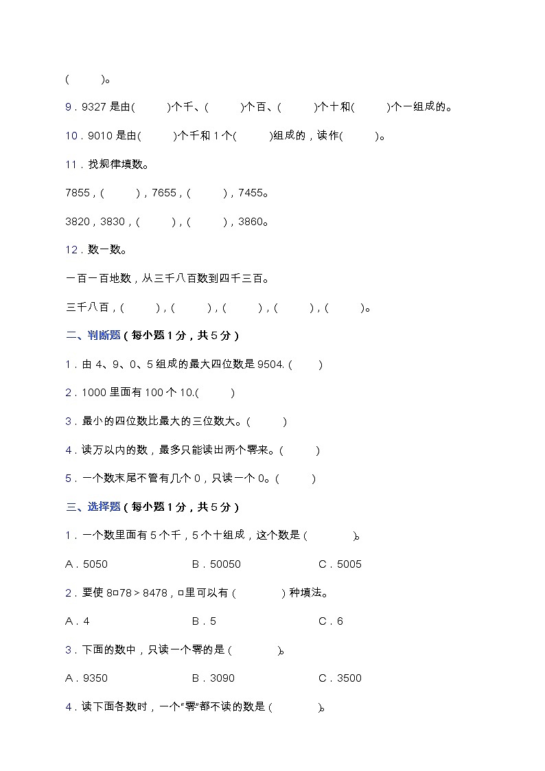 北师大版数学二年级下册易错题训练卷：第三单元（含答案）第2页