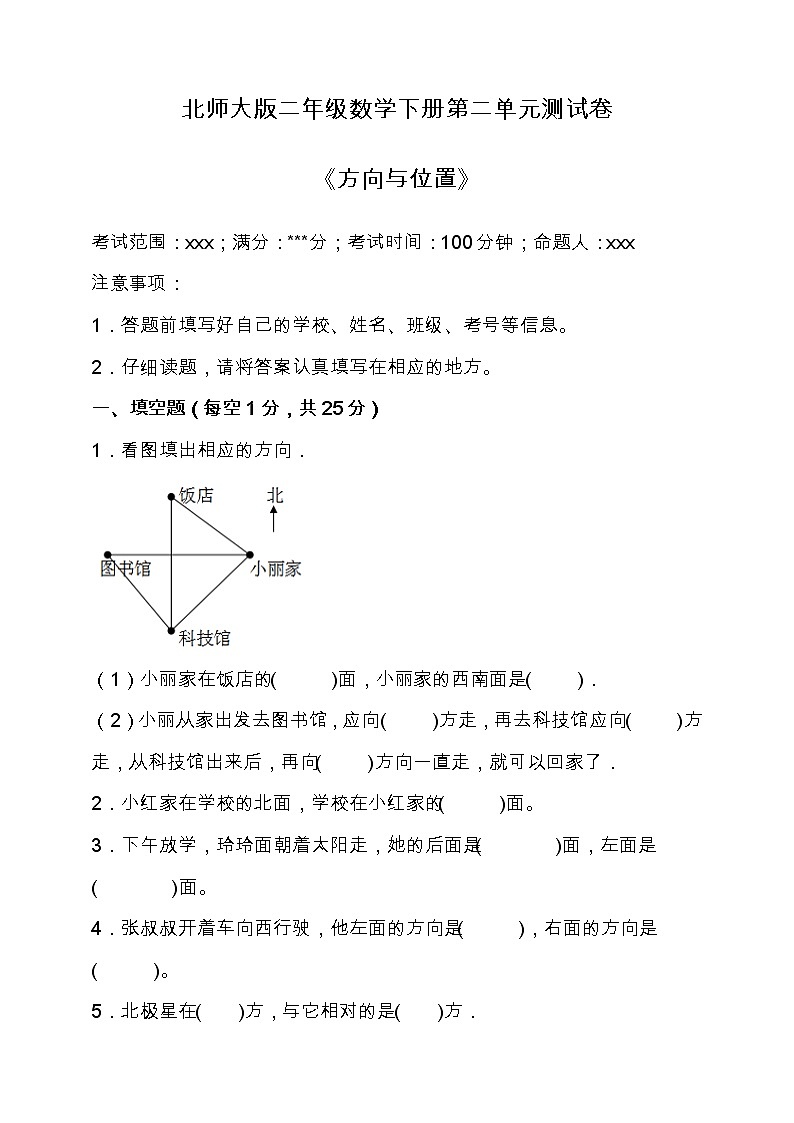 北师大版数学二年级下册易错题训练卷：第二单元（含答案）第1页