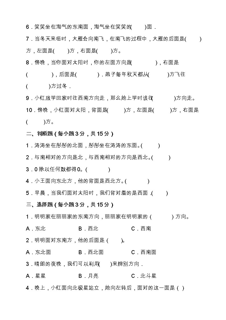 北师大版数学二年级下册易错题训练卷：第二单元（含答案）第2页