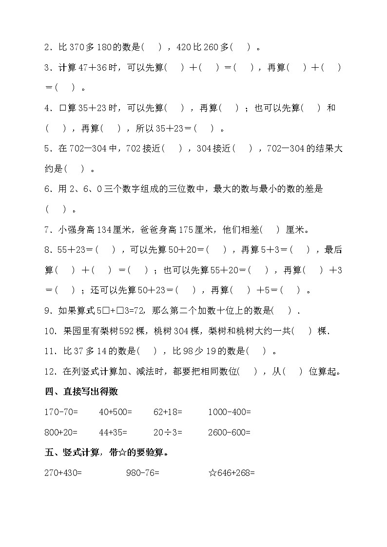 北师大版数学二年级下册易错题训练卷：第五单元（含答案）第2页