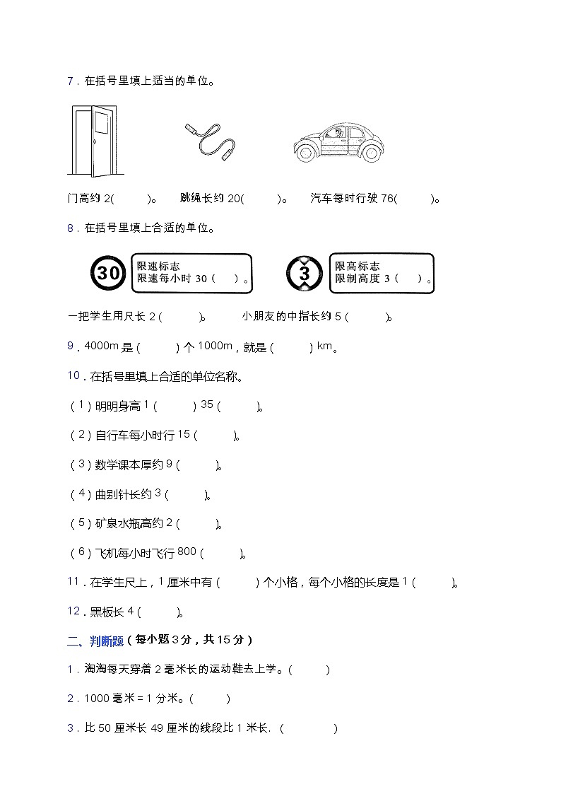 北师大版数学二年级下册易错题训练卷：第四单元（含答案）第2页