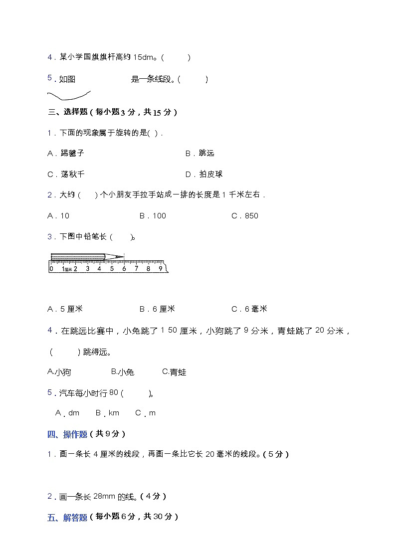 北师大版数学二年级下册易错题训练卷：第四单元（含答案）第3页
