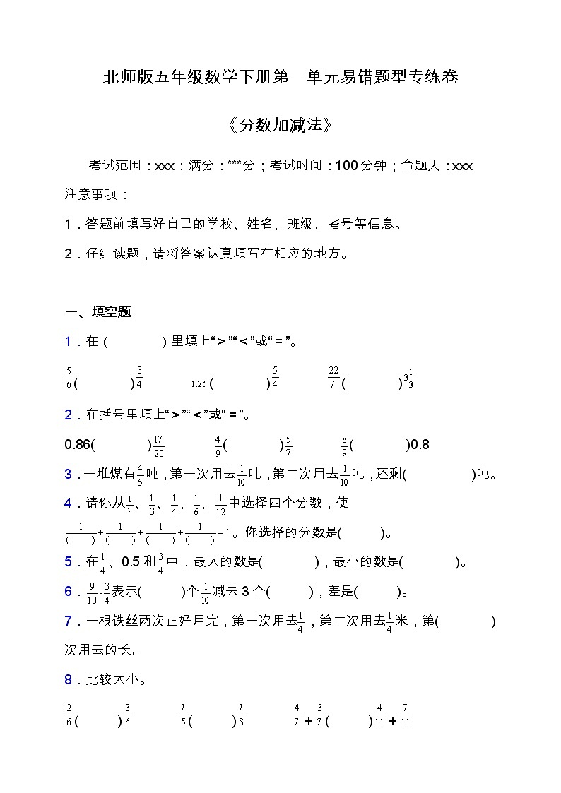北师大版数学五年级下册易错题训练卷：第一单元（含答案）01