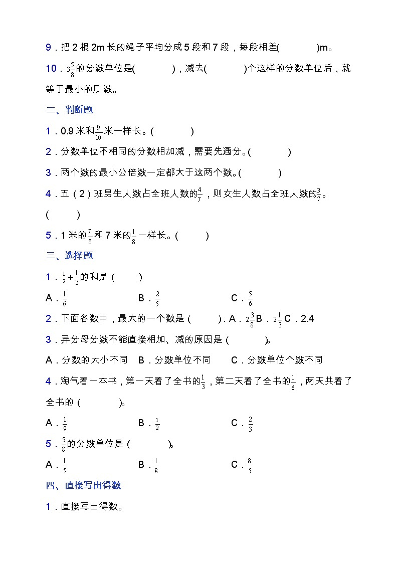北师大版数学五年级下册易错题训练卷：第一单元（含答案）02