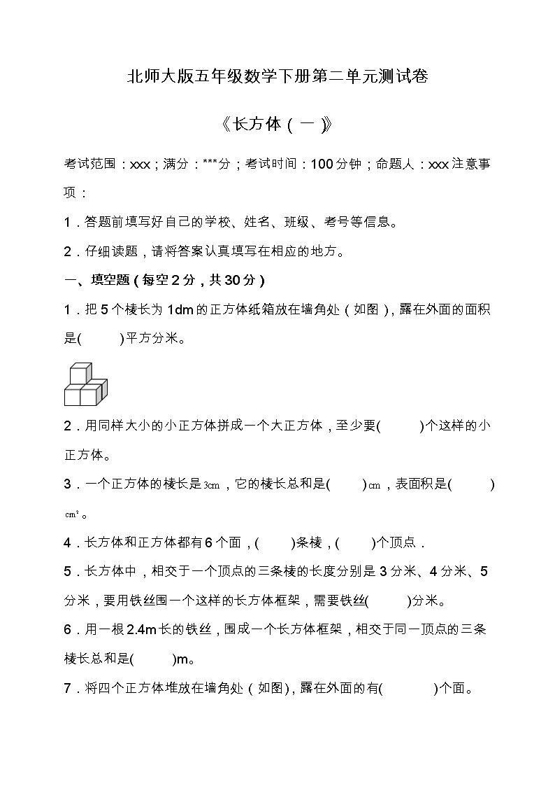 北师大版数学五年级下册易错题训练卷：第三单元（含答案）01
