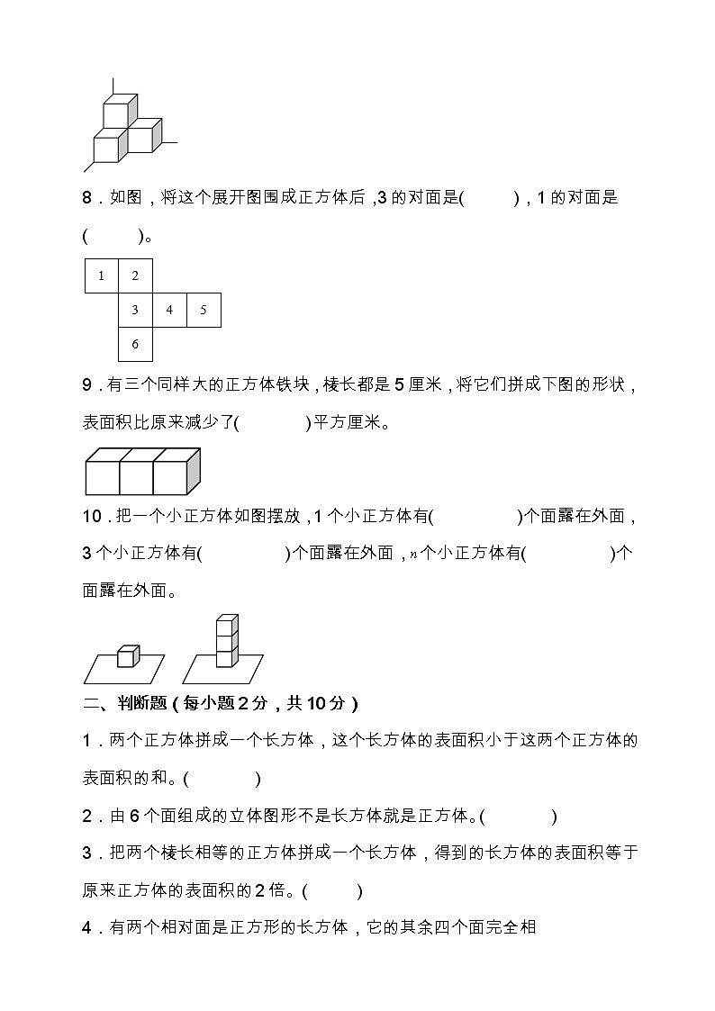 北师大版数学五年级下册易错题训练卷：第三单元（含答案）02