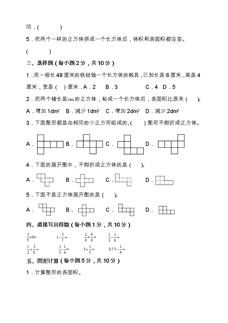 北师大版数学五年级下册易错题训练卷：第三单元（含答案）03